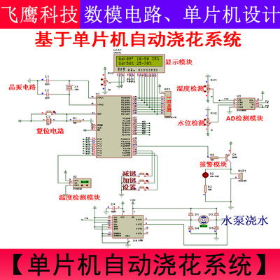 51单片机自动浇花系统仿真智能灌溉盆花浇水proteus仿真原理图